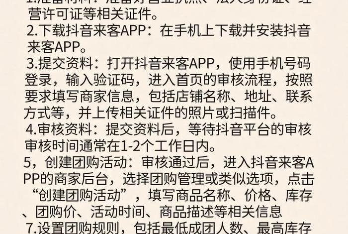 抖音电商app怎么开通、抖音电商app怎么开通商家 抖音电商app怎么开通、抖音电商app怎么开通商家