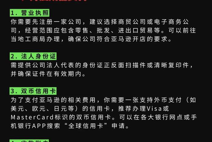 跨境电商亚马逊、跨境电商亚马逊开店步骤