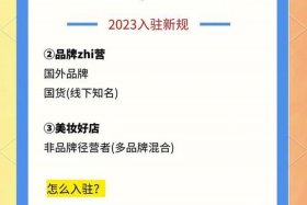 小红书电商入驻要求、小红书电商入驻要求是什么