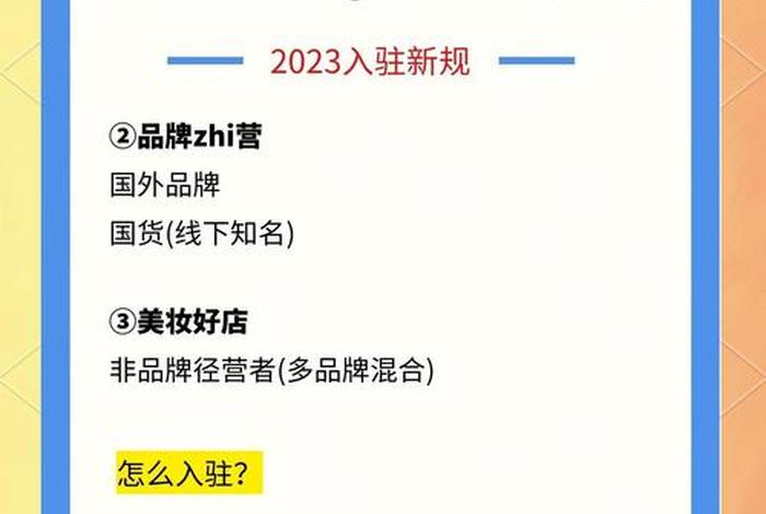 小红书电商入驻要求、小红书电商入驻要求是什么 小红书电商入驻要求、小红书电商入驻要求是什么