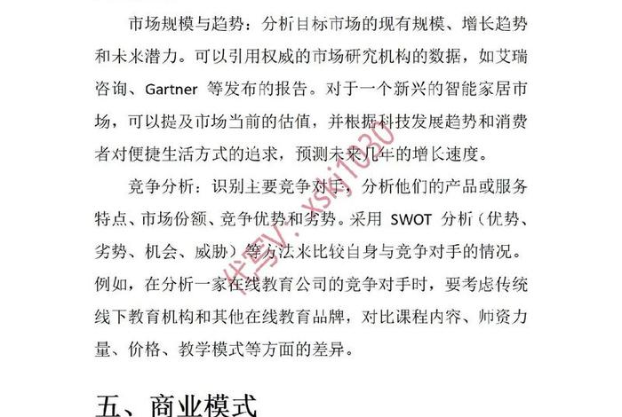 电商平台商业计划书（如何撰写电商平台的商业计划书）