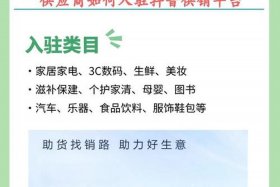 抖音电商供应链服务平台；抖音电商供应链服务平台是什么