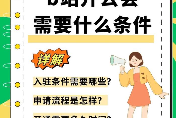 b站电商入驻,b站商城入驻 b站电商入驻,b站商城入驻