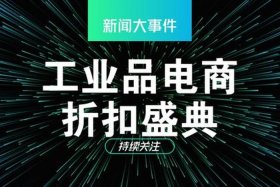 工业品电商平台出售 工业品电商平台出售合法吗