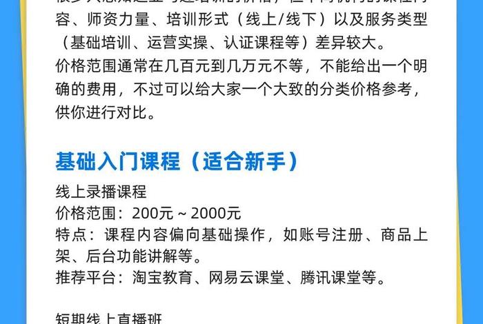 跨境电商培训要多少钱一个月,跨境电商培训要多少钱一个月呢 跨境电商培训要多少钱一个月,跨境电商培训要多少钱一个月呢
