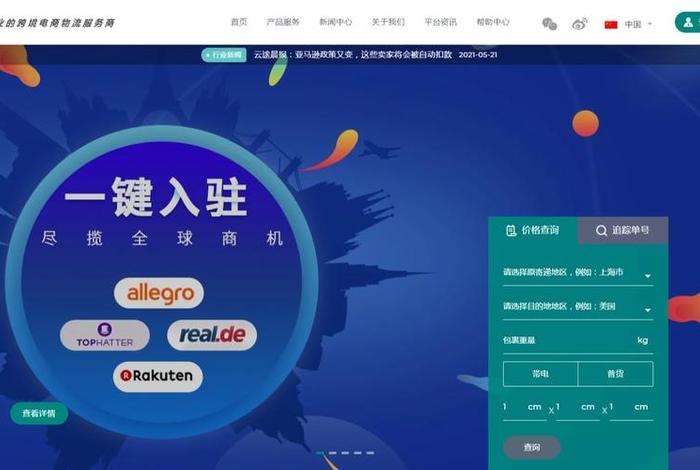 电商跨境物流服务商哪里找；跨境电商物流服务商有哪些