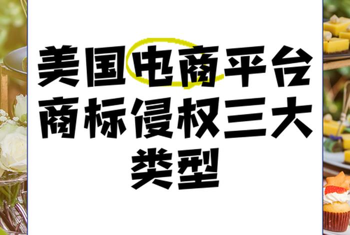 外国电商网站侵权 外国电商网站侵权吗 外国电商网站侵权 外国电商网站侵权吗