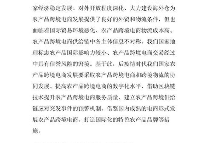 跨境电商的现状及前景论文(跨境电商的现状及前景论文怎么写) 跨境电商的现状及前景论文(跨境电商的现状及前景论文怎么写)