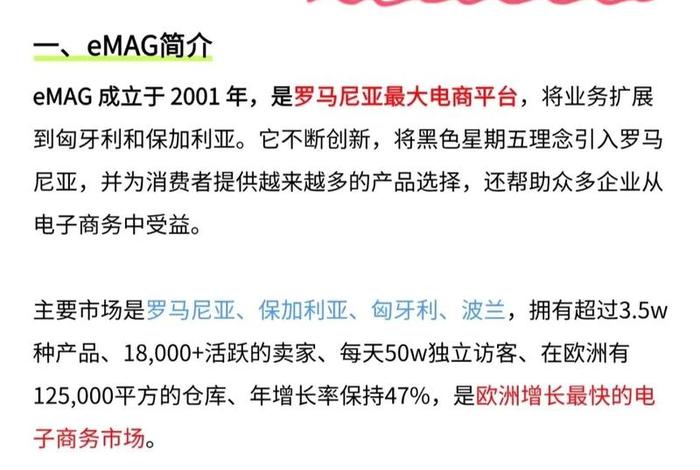 emag电商销量 电商总销量 emag电商销量 电商总销量