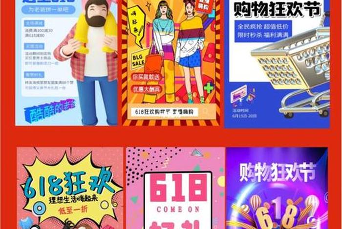 电商618促销文案短语,电商618促销文案短语怎么写 电商618促销文案短语,电商618促销文案短语怎么写