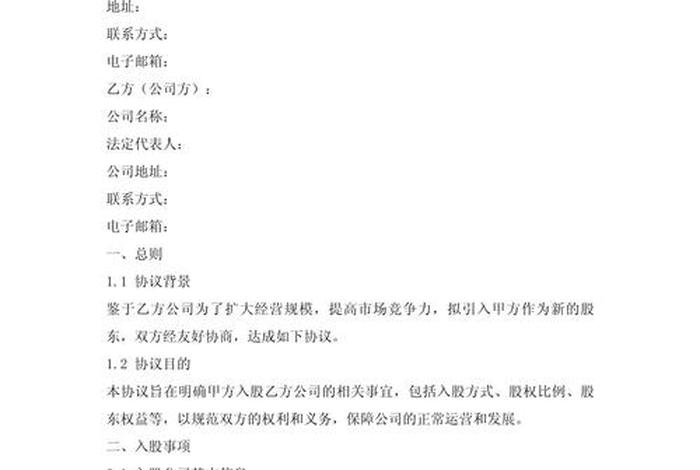 电商技术入股股权分配、电商技术入股股权分配协议