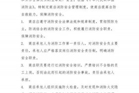 商店消防安全管理制度范本免费、商场消防安全制度和操作规程