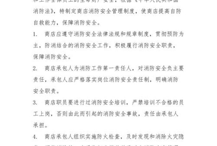 商店消防安全管理制度范本免费、商场消防安全制度和操作规程 商店消防安全管理制度范本免费、商场消防安全制度和操作规程