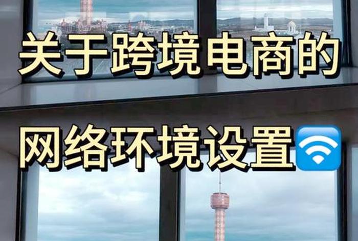 跨境电商独立ip购买、跨境电商固定ip 跨境电商独立ip购买、跨境电商固定ip