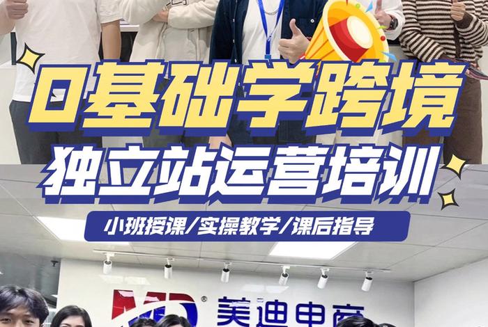 美迪电商培训 美迪电商培训电话 美迪电商培训 美迪电商培训电话