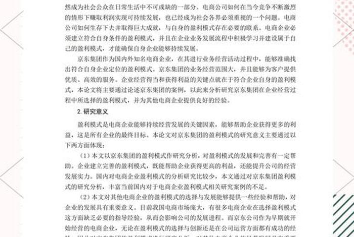 电商论文6000字；关于电商的论文2000字