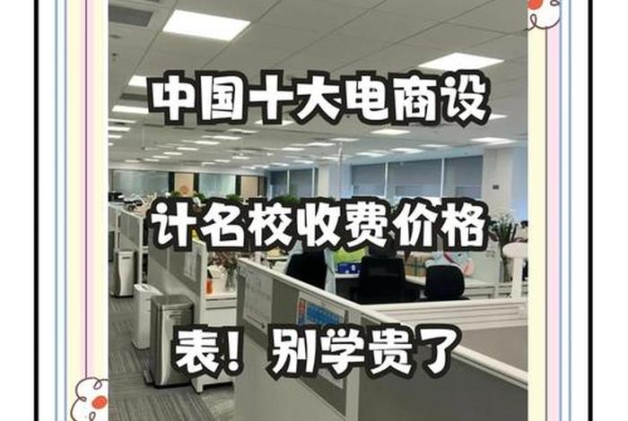 学电商学费一般多少 - 学电商学费一般多少钱