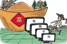 农村电商做什么营销好呢（农村电商做什么营销好呢知乎）
