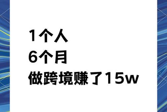 一个人可以做几个跨境电商平台、一个人可以做几个跨境电商平台赚钱 一个人可以做几个跨境电商平台、一个人可以做几个跨境电商平台赚钱
