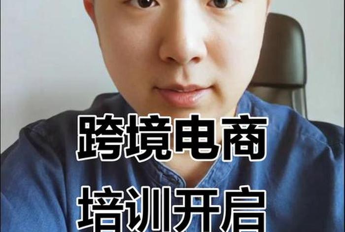 电商英语培训（电子商务英语培训）