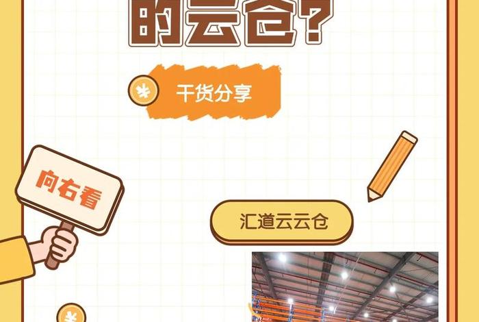 电商云仓图片；电商云仓图片最简单三个步骤
