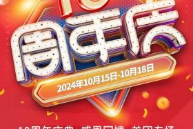 电商农业产业化公司举办十周年庆活动 电商周年庆活动方案