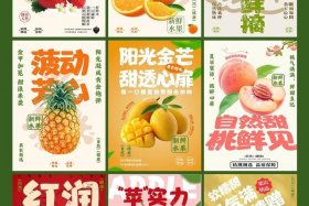 水果电商设计主图 水果电商营销计划