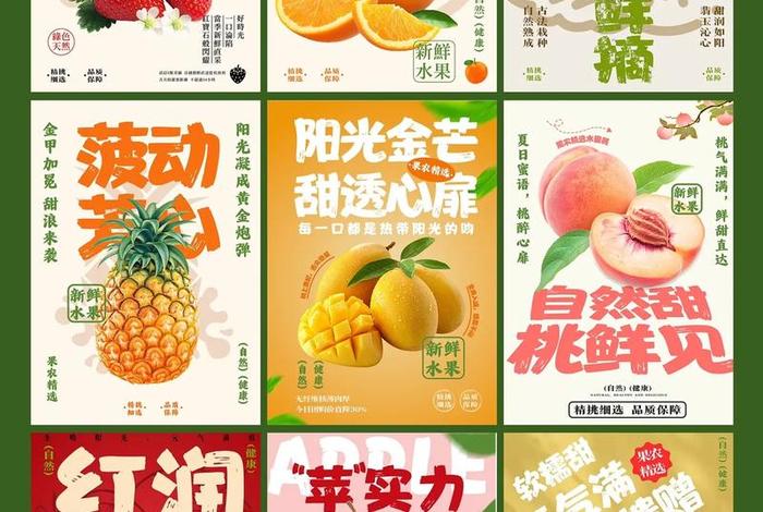 水果电商设计主图 水果电商营销计划