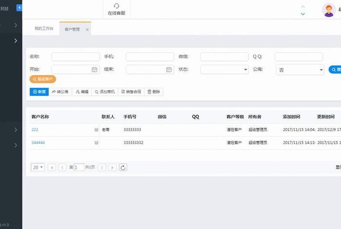 crm软件定制开发 - crm软件定制开发服务 crm软件定制开发 - crm软件定制开发服务