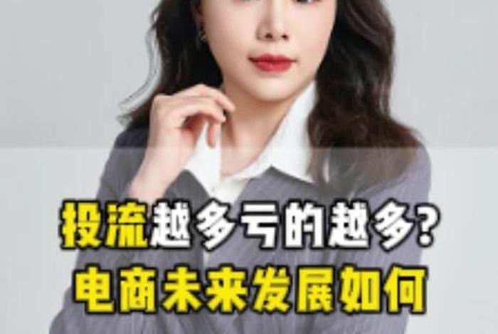 现在做电商有前途吗 - 现在做电商有前途吗工资多少