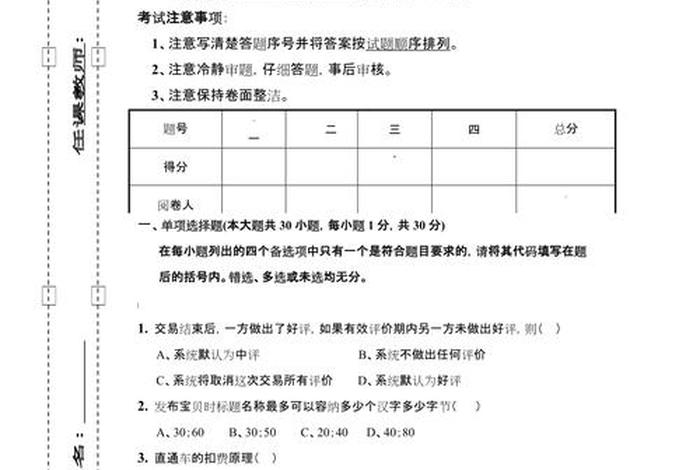电商运营面试测试题,电商运营面试测试题及答案 电商运营面试测试题,电商运营面试测试题及答案