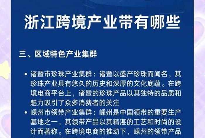 浙江跨境电商试点城市有几个 浙江省跨境电商的主要市场 浙江跨境电商试点城市有几个 浙江省跨境电商的主要市场