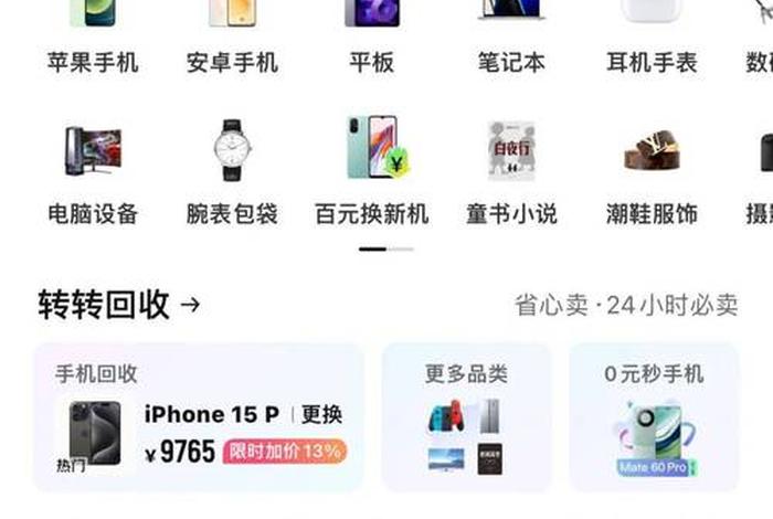 转转二类电商平、转转二类电商平台有哪些 转转二类电商平、转转二类电商平台有哪些