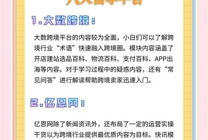 跨境电商平台免费推荐;跨境电商平台免费推荐是真的吗 跨境电商平台免费推荐;跨境电商平台免费推荐是真的吗