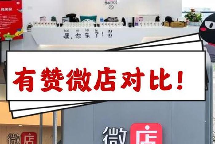 微电商平台有赞的特点是(有赞微店平台特点) 微电商平台有赞的特点是(有赞微店平台特点)