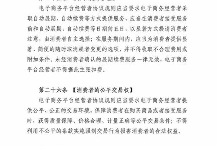 电商平台服务协议、交易规则;电商平台服务协议,交易规则是什么 电商平台服务协议、交易规则;电商平台服务协议,交易规则是什么