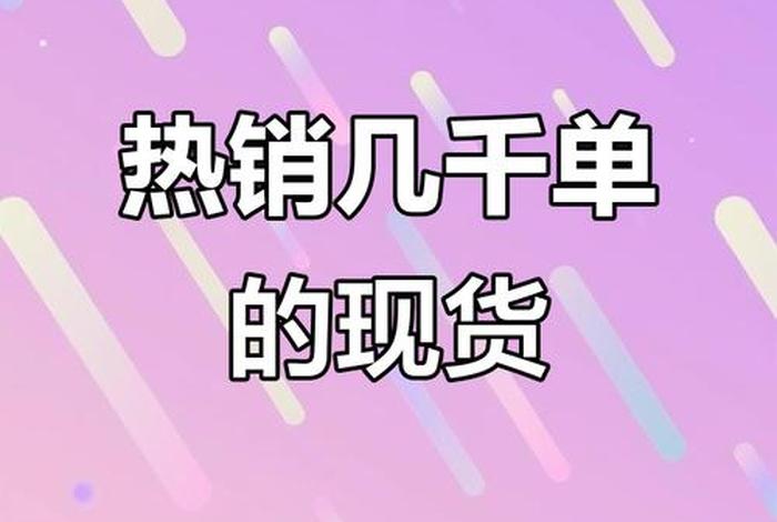 网上卖什么产品比较热销,网上卖什么产品比较热销呢 网上卖什么产品比较热销,网上卖什么产品比较热销呢