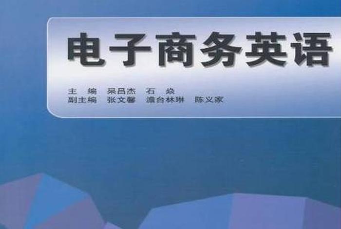 电商经济英文；电商经济英文缩写