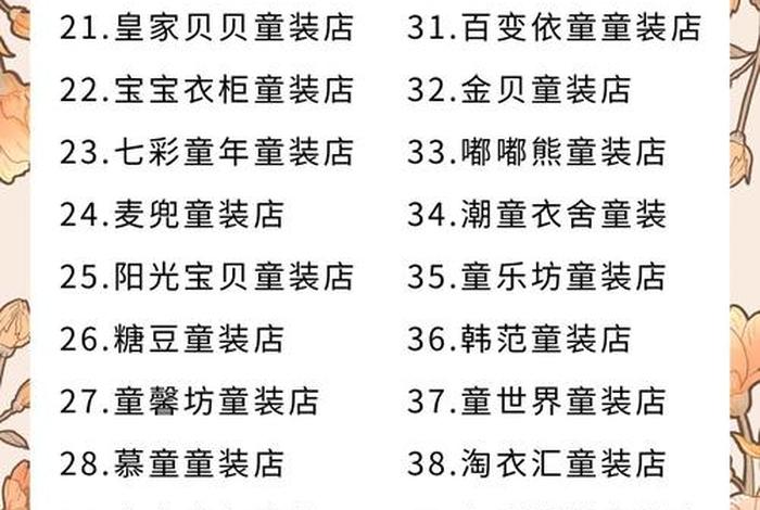 童装电商名字(电商童装店名字) 童装电商名字(电商童装店名字)