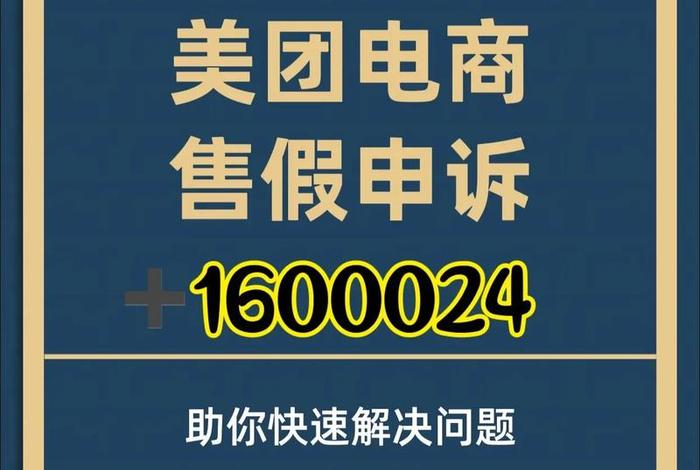 美团电商的货是真的吗 美团电商的货是真的吗可信吗 美团电商的货是真的吗 美团电商的货是真的吗可信吗