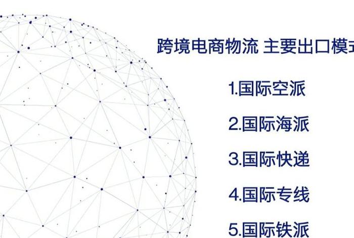 进口跨境电商五大模式 进口跨境电商五大模式是什么 进口跨境电商五大模式 进口跨境电商五大模式是什么