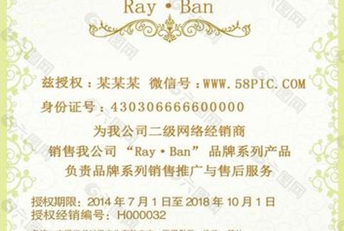 电商授权模板 电商授权模板下载