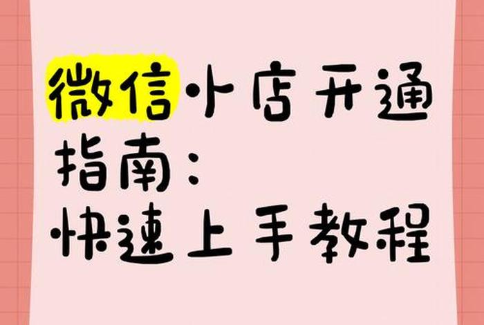如何开一个微信公众号写文章 如何开一个微信公众号写文章的店铺 如何开一个微信公众号写文章 如何开一个微信公众号写文章的店铺