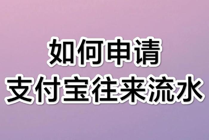 电商支付宝流水太多怎么入账 - 支付宝流水太多怎么办