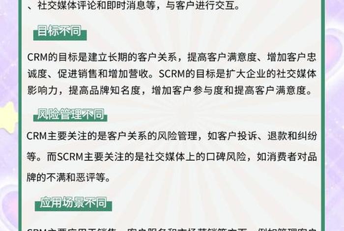电商里scrm是什么意思(电子商务中scm是什么意思) 电商里scrm是什么意思(电子商务中scm是什么意思)