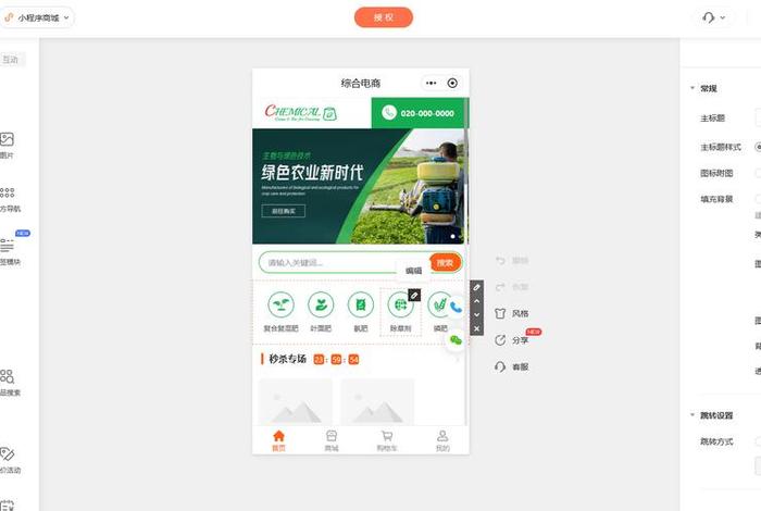 微信电商免费小程序,微信免费商城小程序 微信电商免费小程序,微信免费商城小程序