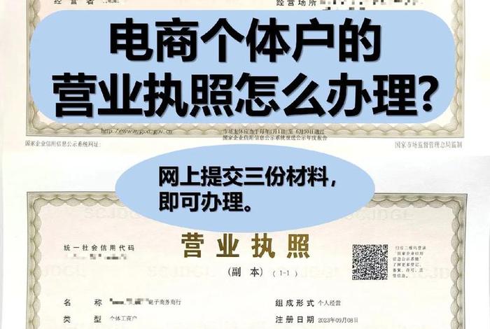 电商注册个体户还是有限公司好 电商注册个体户还是有限公司好呢