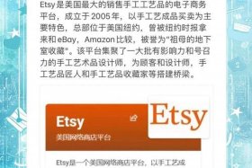 跨境电商etsy，跨境电商etsy平台