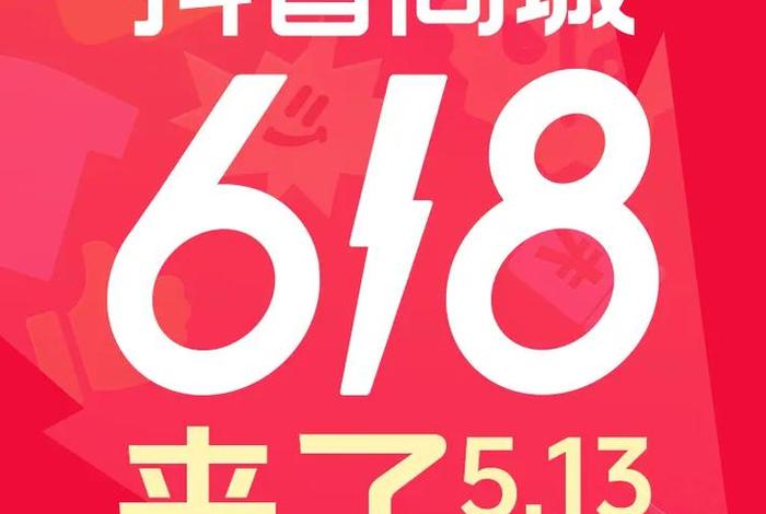 抖音电商宣布正式入场618是真的吗 抖音电商宣布正式入场618是真的吗吗 抖音电商宣布正式入场618是真的吗 抖音电商宣布正式入场618是真的吗吗
