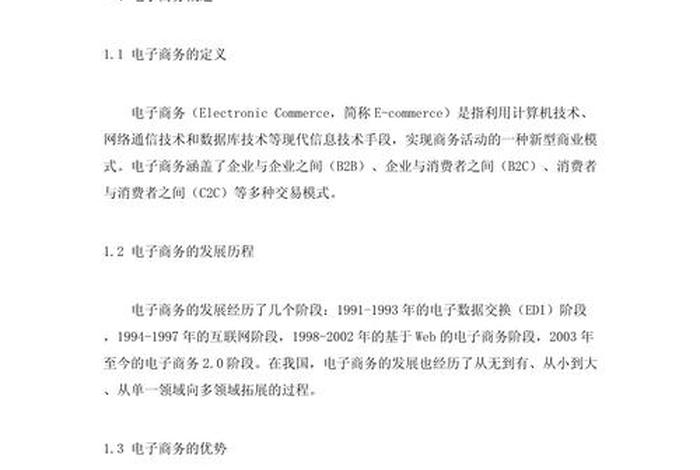 电商研究报告、电商研究报告范文 电商研究报告、电商研究报告范文
